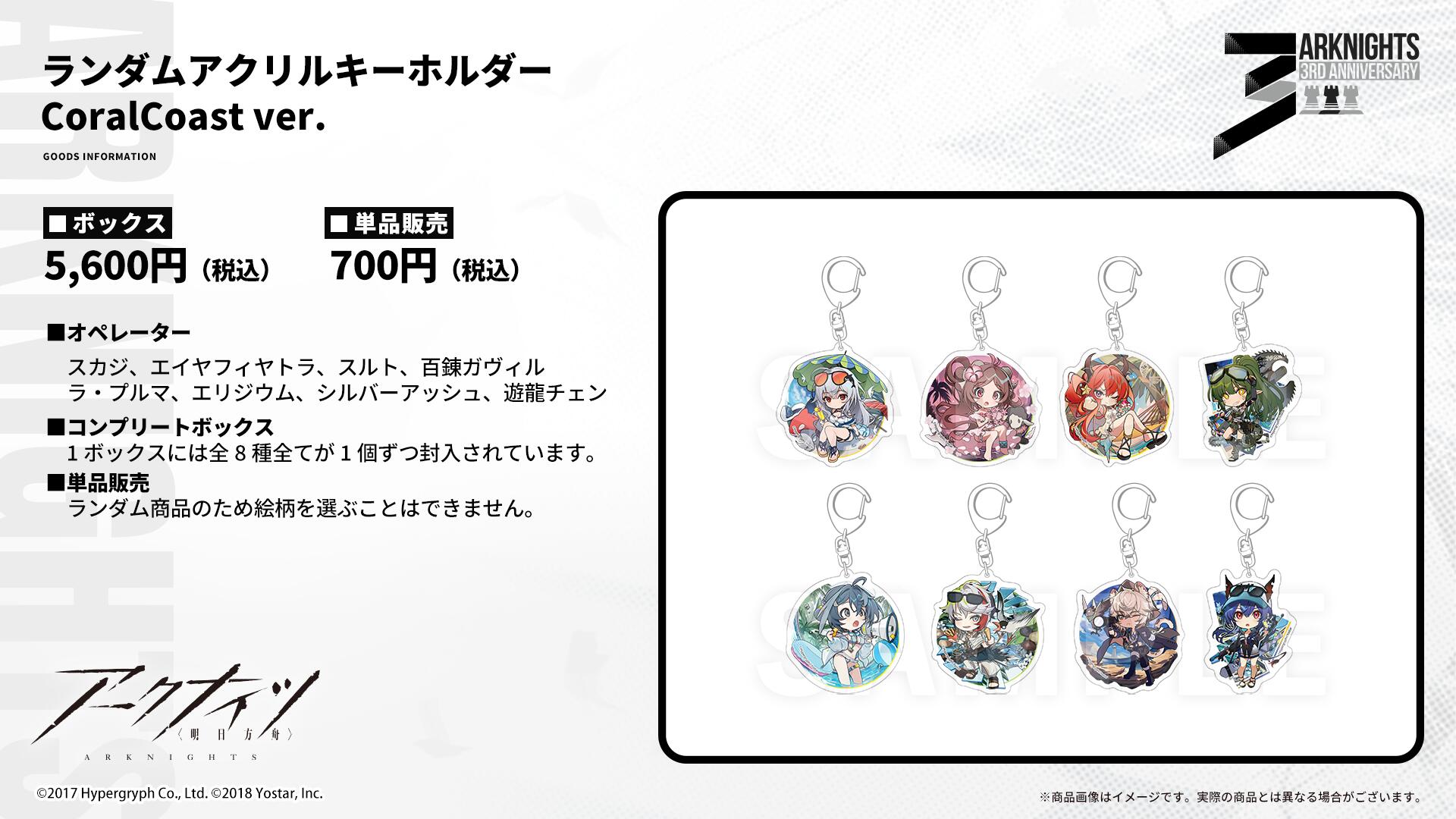 アークナイツ ランダムアクリルキーホルダー CORALCOAST ver. Yostar情報局 on X: 