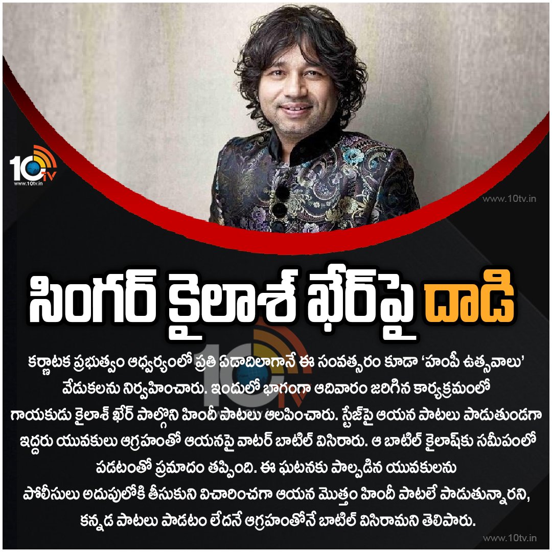 10TvTeluguNews's tweet photo. 🎙సింగర్ కైలాశ్ ఖేర్పై దాడి🤕
#KailashKher #singerkailashkher #AttckOnKailashKher #10tv #10tvtelugu #10tvnews https://t.co/y4bgZ6Hxsl
