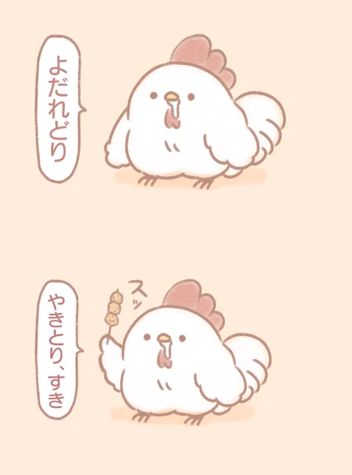 よだれどり 