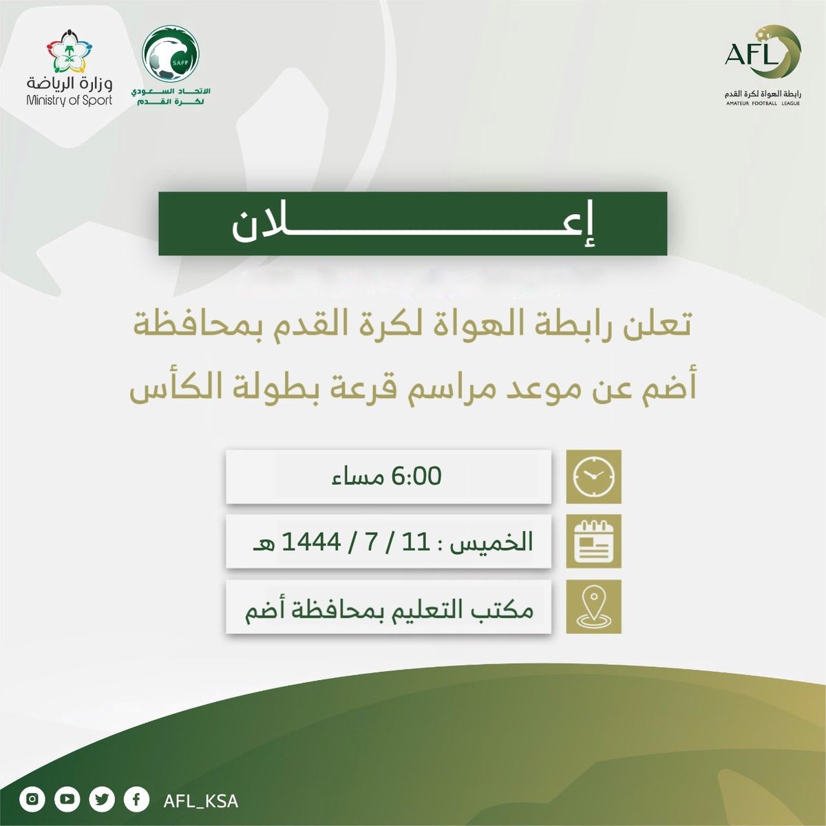 afl_ksa's tweet photo. 📃 | إعلان

مراسم قرعة #كأس_الهواة_لكرة_القدم
📍محافظة أضم https://t.co/Spvh05o6pw