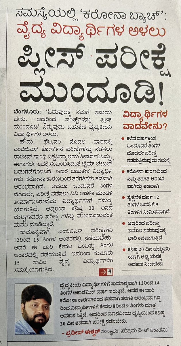 Gagan153_'s tweet photo. #postponembbsexams #postponembbs #postponeRS3andRS4exams #rguhs @mla_sudhakar @VCRguhs
#BossOfSandalwood #DBoss https://t.co/nz2gB1v1wM