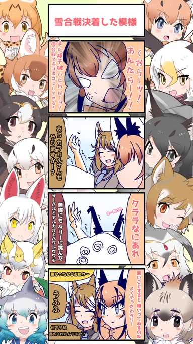 1171話目 【雪合戦決着した模様】
前回の続きです!
タリーさんは報いとか関係なく圧勝した
#けものフレンズ
#日記四コマ 
