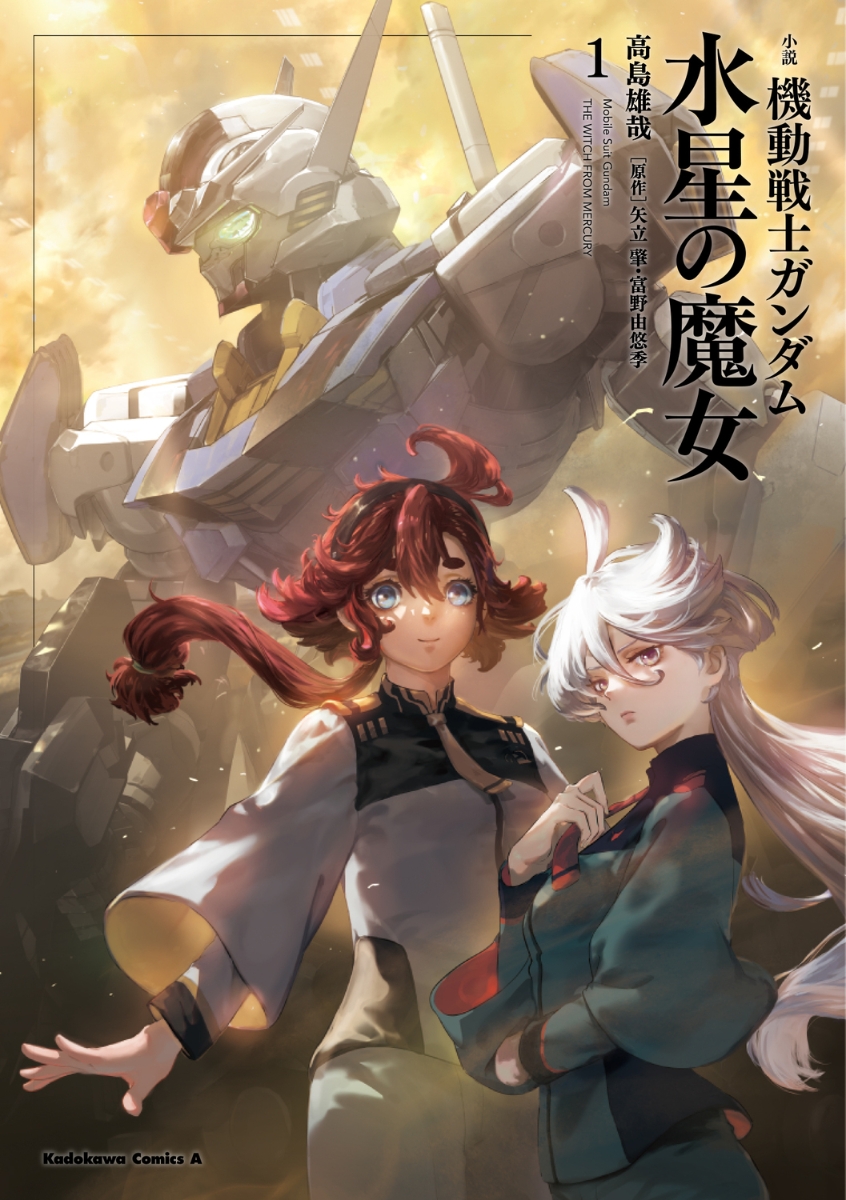 Mobile Suit Gundam The Witch From Mercury Novel
