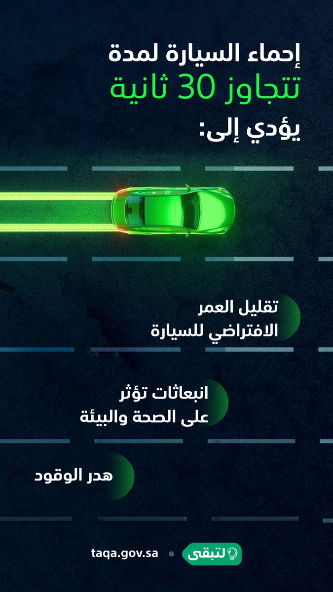 taqa_sa's tweet photo. 30 ثانية تكفي ✅

#لتبقى https://t.co/w8gfwzNTu3