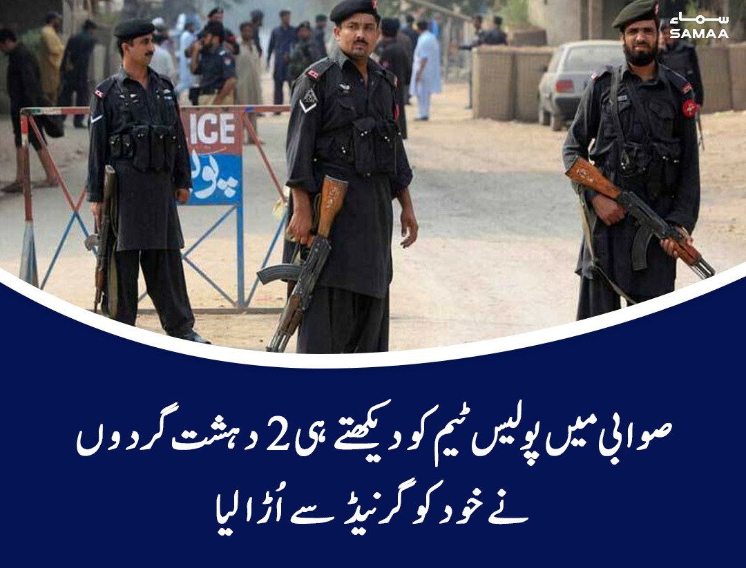 SAMAATV's tweet photo. نواحی علاقے ہنڈ میں دو دہشت گردوں نے پولیس ٹیم کو دیکھتے ہی خود کو گرنیڈ سے اڑا لیا، جب کہ ایک کو پولیس نے گرفتار کرلیا۔

https://t.co/7894i7eUpv

#SamaaTV #TerroristAttack #Blast #SamaaUpdate https://t.co/SXgdHJMyX6