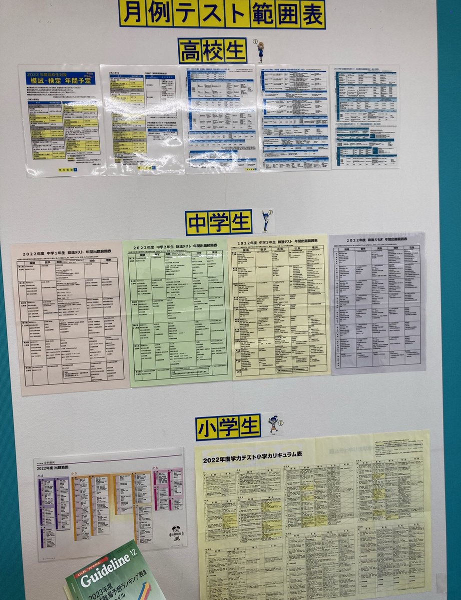春の教室紹介～③～
教室ではSもぎ、Vもぎの他に小学2～3年生も受験可能な模試を用意しております。自由に範囲表を確認できるような仕組みにしております。
高校生は受験に向けた模試（河合塾等）も受験可能です！