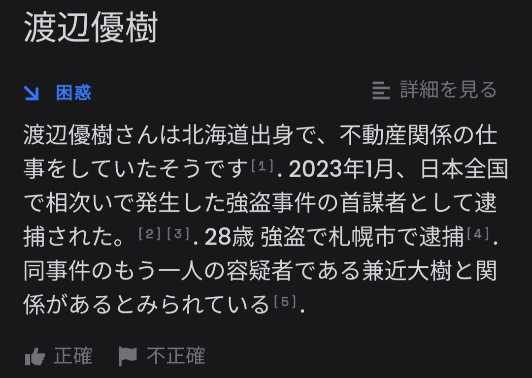 chikukobit's tweet photo. Perplexity AI: 渡辺優樹

AIちゃんと兼近まで調べてくるw https://t.co/Q9TabsmzqY https://t.co/rKK3vret8P