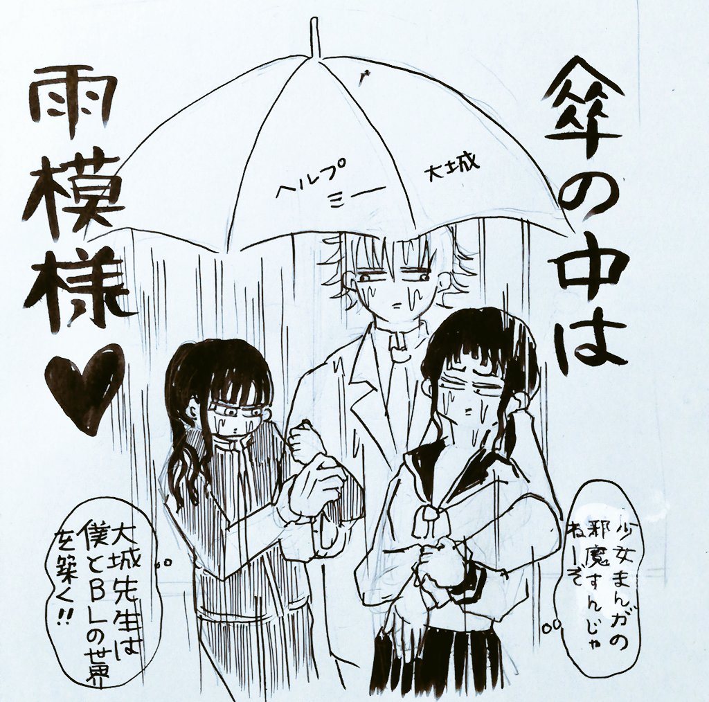 何かわたぃのアイデアに絵を添えて下さって~🐱❤️KOA さん、凄い‼️ 新之助くんも、実験でもSNS世界ではパリピ‼️どっちも似合う(笑) ええのか!?わたしなんかの下らん意見で(笑) そして、傘の中で 雨に打たれる3人を描いてみました。大城先生申し訳ない(笑)