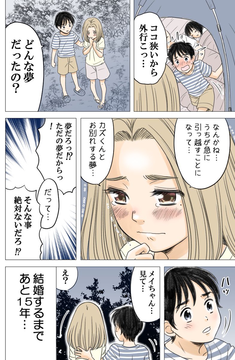 ある幼なじみが結婚するまでの話(2/2) 