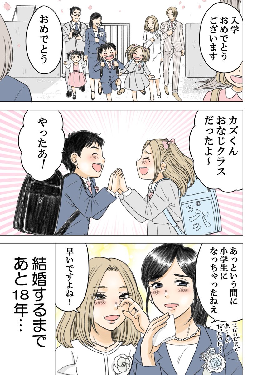 ある幼なじみが結婚するまでの話(2/2) 