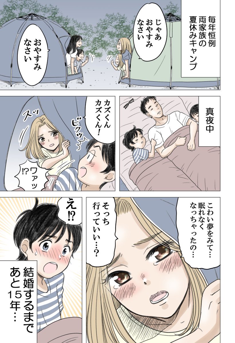 ある幼なじみが結婚するまでの話(2/2) 