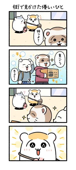 街で見かけた優しいひと

#ちこまる 