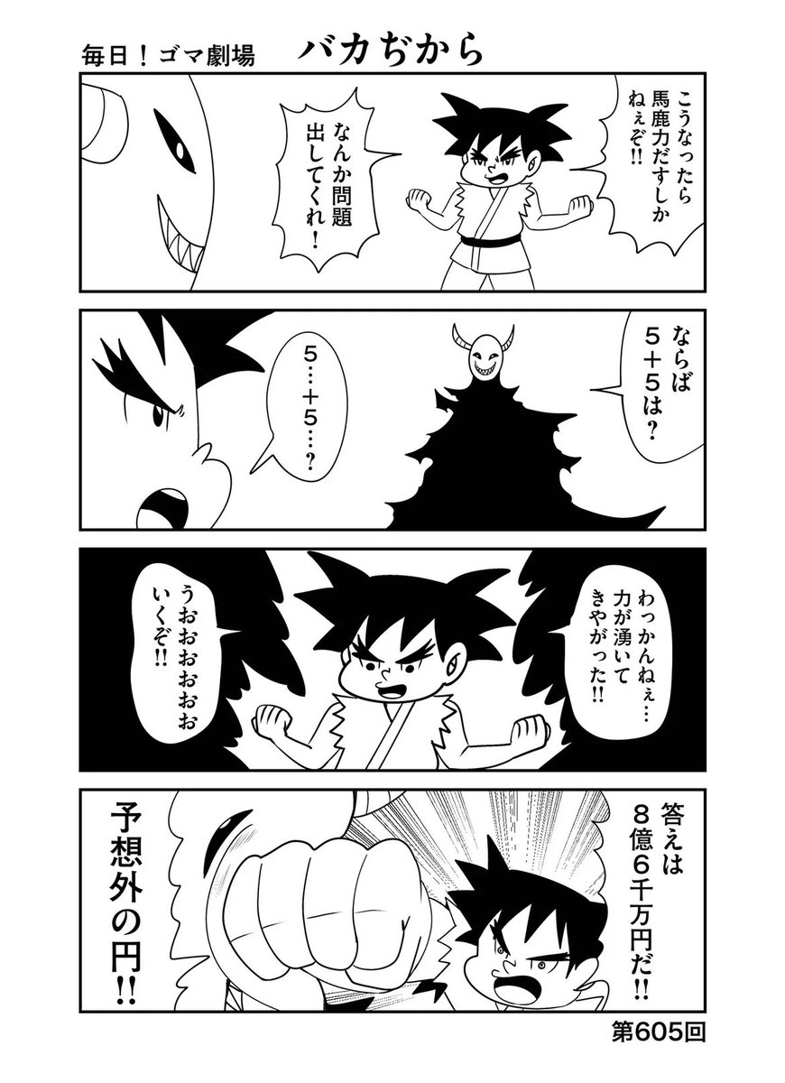 バカぢからの出し所💪😡

#4コマ漫画 #4コマR #漫画が読めるハッシュタグ #再掲 