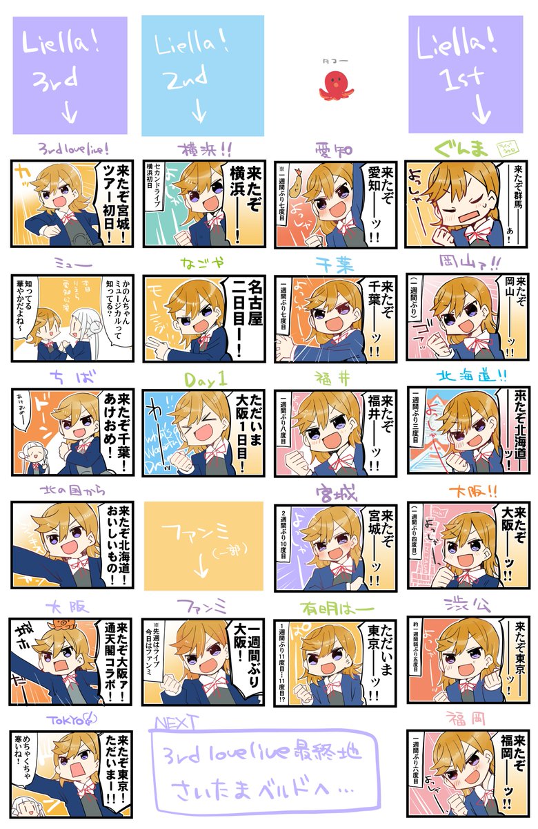 Liella!ちゃんのファーストライブから3rdライブ東京公演までの道のりを、自分の日々の4コマで振り返ってみました
埼玉楽しみですね 