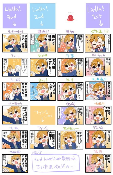 Liella!ちゃんのファーストライブから3rdライブ東京公演までの道のりを、自分の日々の4コマで振り返ってみました
埼玉楽しみですね 