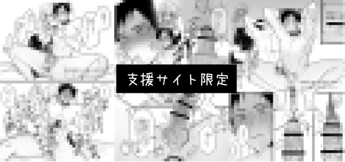 続きは各支援サイトからどうぞ
FANBOX:https://t.co/M8uiE6reRE
Ci-en:https://t.co/TxuN2Oi7Y2
Fantia:https://t.co/wvmrdK6Pfc 