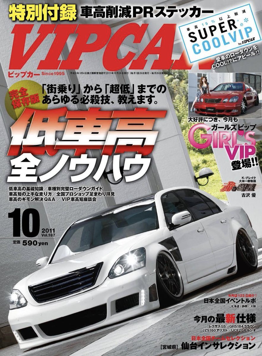 lexus_ls500_jun's tweet image. 今はもう知ってる人も少ないんだろうなぁ～😩
 #vipcar  #表紙  #30セルシオ
 #JUSTICE  #那須塩原  #大田原
 #brabus  #栃木  #カスタムカー