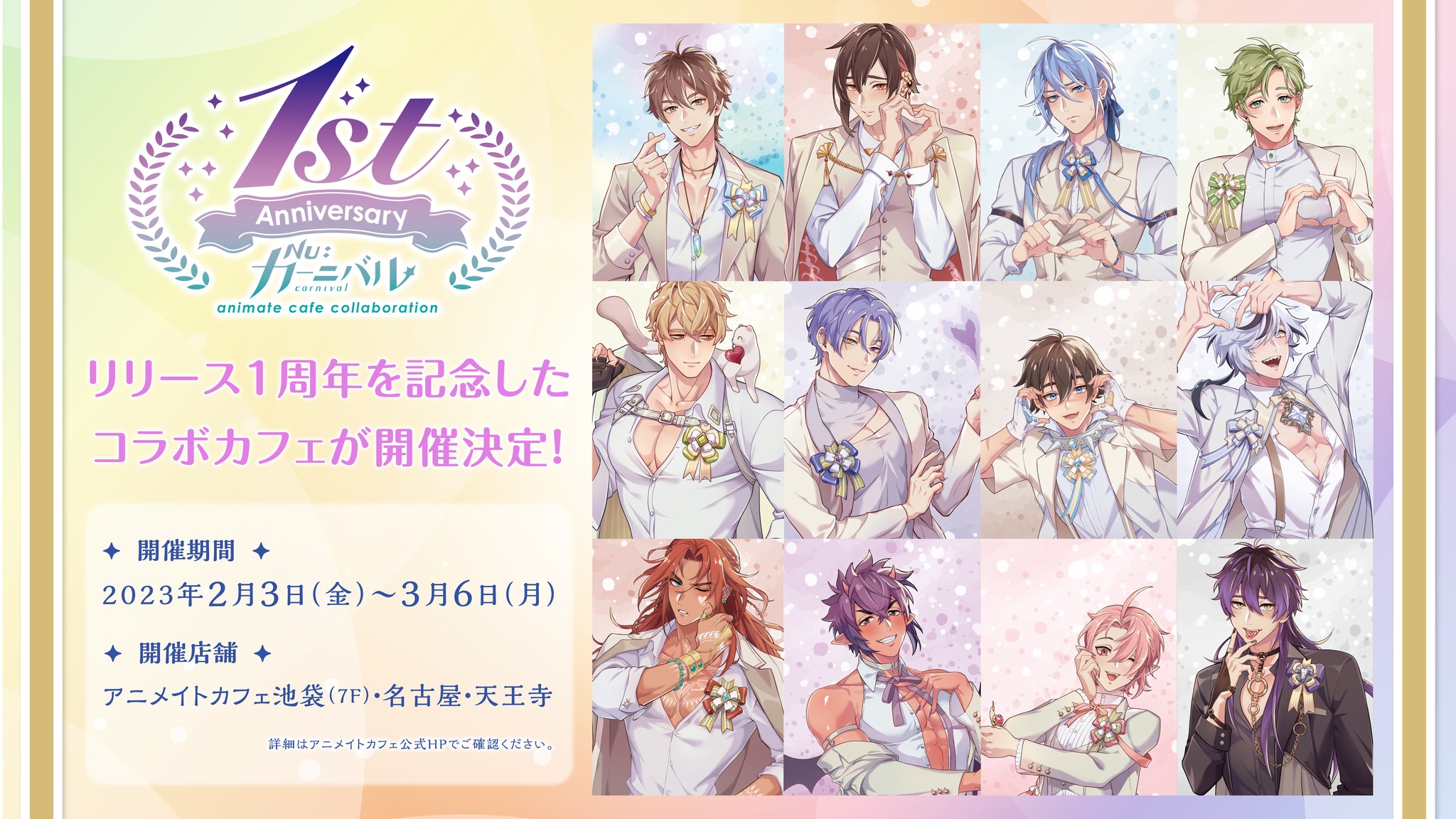 NU：カーニバル ぬかに ニューカーニバル 魔王 エイト マルイ 限定 NU: カーニバル』POP UP SHOP in マルイ | AMNIBUS