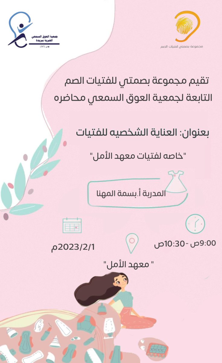 bismtay's tweet photo. تقيم مجموعة بصمتي للفتيات الصم  

التابعة لجمعية العوق السمعي @samabury 

محاضرة : العناية الشخصيه للفتيات
"خاصه لفتيات معهد الأمل" 

بالتعاون مع المدربة أ.بسمة المهنا @basmahali19

المترجمة: نجلاء ال��هيد @Najla_Fuhaid https://t.co/1IRmEgQkej