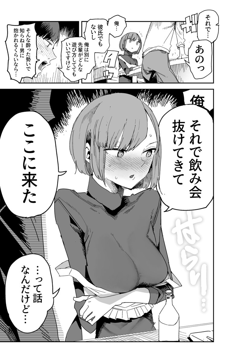 ちょっとエッチでお酒好きな先輩と、ちょっとマジメな後輩の純真 1/2 