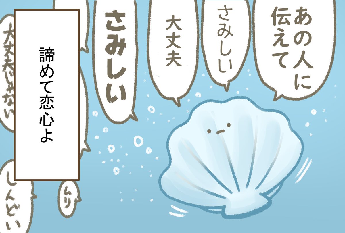 海の底で物言わぬ貝になりたい」 」湊谷 鈴🥝イラストのお仕事受付中の漫画 海の底で物言わぬ貝になりたい」 」湊谷 鈴🥝イラストのお仕事受付中の漫画