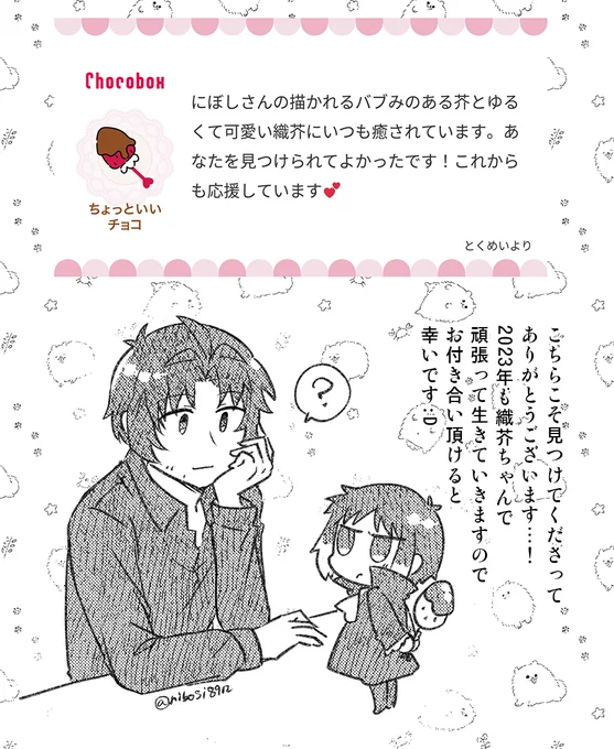 https://t.co/D8dKQK1KIr #チョコボックス🍫 #chocobox_nibosi8912 
おださくにちょっといいチョコを渡しに来たぷにたがわくん～! 