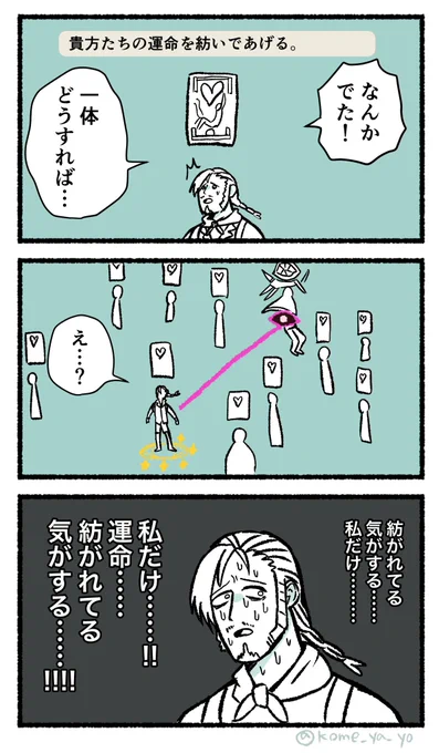 エウプロシュネに初見未予習で行ったときの冒険者の漫画です 