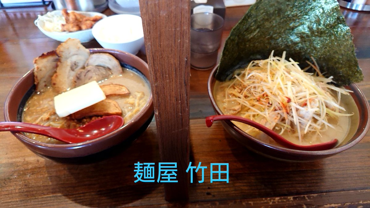 MKANGTAM's tweet photo. 篠ノ井『麺屋竹田』
北海道味噌チャーシュー(バタートッピング)
唐揚げライスセット
江戸前味噌ネギ肉
を注文。
混んでたけど、回転早くて直ぐに座れた。 https://t.co/1l0rDNhXTs