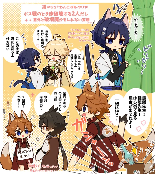 ケモ耳絵。犬っぽいタルタリヤと猫っぽい放浪者。
ボス戦のとき床破壊する共通点のある2人だ!って気づいたので、意外と破壊魔かもしれない妄想落書き 