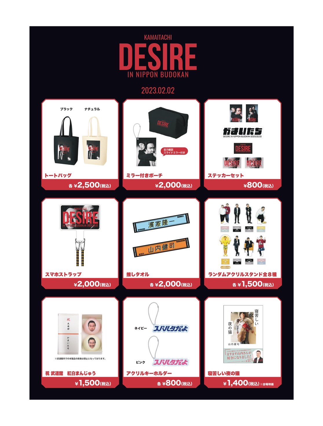 かまいたち 単独ライブ 武道館 DESIRE 山内健司 タオル グッズ