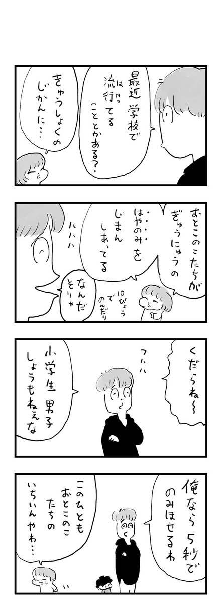私家版こどもまんが 014 小学生男子のトレンド
#4コマ漫画 #育児漫画 #漫画が読めるハッシュタグ 
