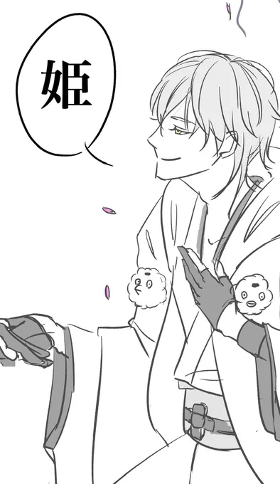 姫って言ってくれる鶴丸さん

#刀帳No130で1月30日は鶴丸国永の日 