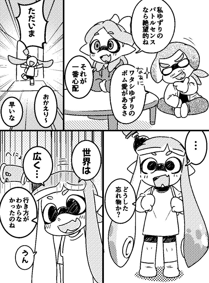 @myikaTL びすこハイカラデビュー(のちょっと前の)まんが💣(1/2) 