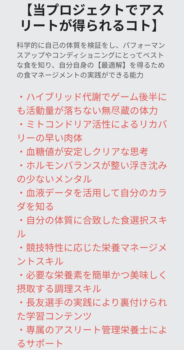 reisato13's tweet photo. 食トレ強化🍚💪
ご縁があり「アスリート自炊力向上プログラム」に取り組んでいます!!
長友佑都選手専属シェフの加藤超也さんや、管理栄養士の廣松千愛さんも関わるプログラム!
血糖値検査や遅延型アレルギー検査も行い、自分の身体を見える化して取り組んでいきます✔️
身体の変化が楽しみ✌️ https://t.co/FNPWUPI8Zb
