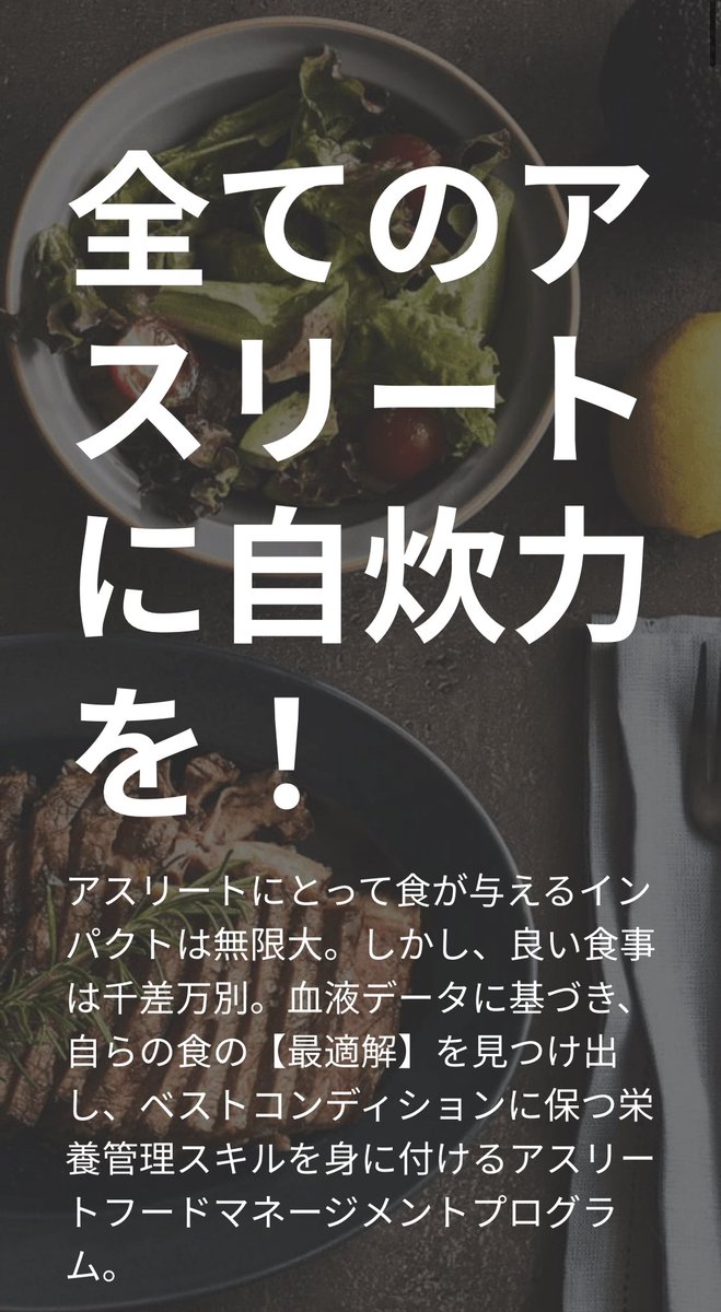 reisato13's tweet photo. 食トレ強化🍚💪
ご縁があり「アスリート自炊力向上プログラム」に取り組んでいます!!
長友佑都選手専属シェフの加藤超也さんや、管理栄養士の廣松千愛さんも関わるプログラム!
血糖値検査や遅延型アレルギー検査も行い、自分の身体を見える化して取り組んでいきます✔️
身体の変化が楽しみ✌️ https://t.co/FNPWUPI8Zb