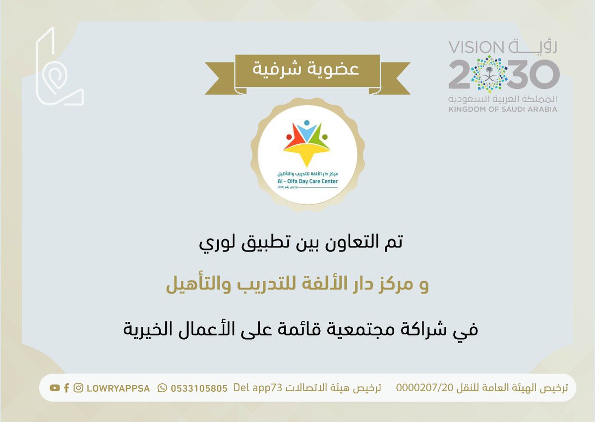 تطبيق لوري | LOWRYAPP tweet media