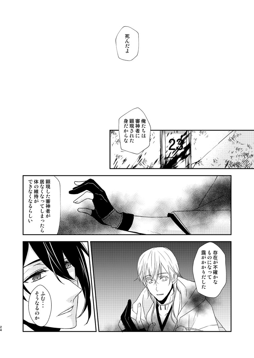 今日は刀帳番号130番鶴丸国永の日かー!!
鶴丸さん、みかさにの中で一個体として描くことは多々あるんだけど、初めて鶴さに設定ありとして描いた個体は本丸襲撃で死んだ審神者を後追いする鶴丸さんでした😌
1/2 