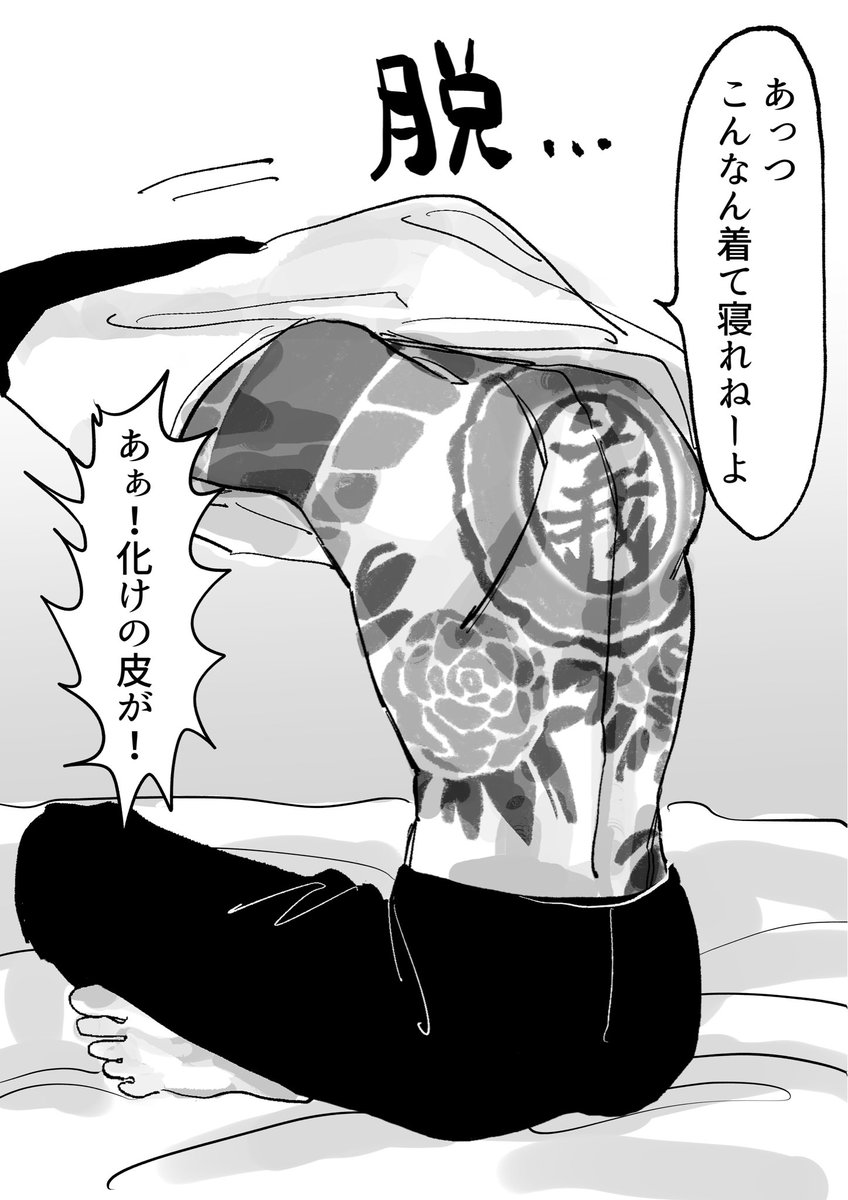 パンダパジャマのアサシン 