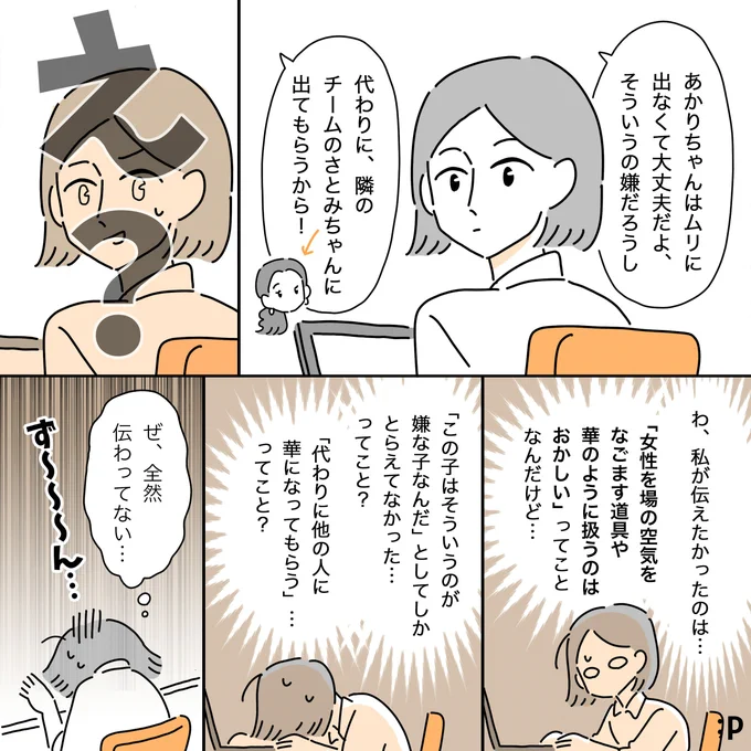 会社で「若い女性がいると場がなごむから」と言われた話(2/2) 