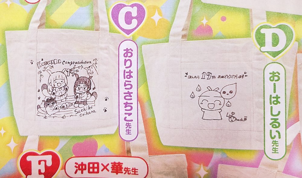 「本当にあった笑える話」発売中です☆ 巻末に1P漫画「よむよむよもんが」を載せていただいてます。  今月はプレゼント企画で、トートバックにイラスト&サインをさせていただきました。 いつも買って無い人も、ぜひ応募して下さい～! >▽<