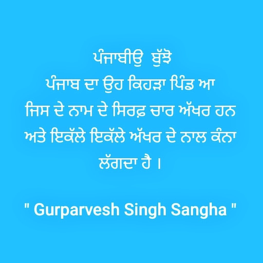 iamgurparvesh66's tweet image. #Punjabi'o  Guess this

Oh Kehra #Pind a #Punjab da Jisde Naam Vich Sirf  Chaar Akhar Han teh Ikaley Ikaley Akhar de Pichey kanna Painda .....
#Village #Guess