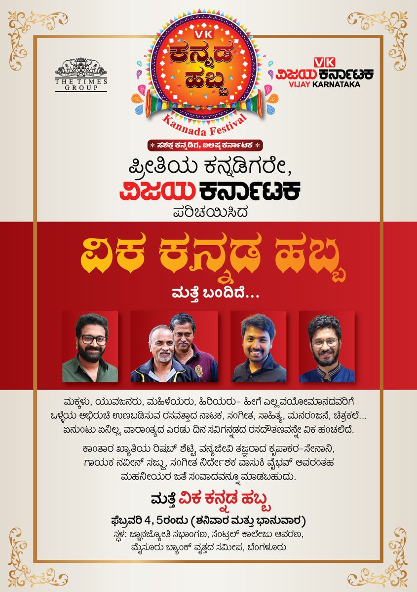Vijay Karnataka Organising Kannada Habba on 4th and 5th '23 .Feb at Central College Jnana Jyothi  Shahabagan Central College .
Entry Free - Please Join us for the Mega Kannada Habba
