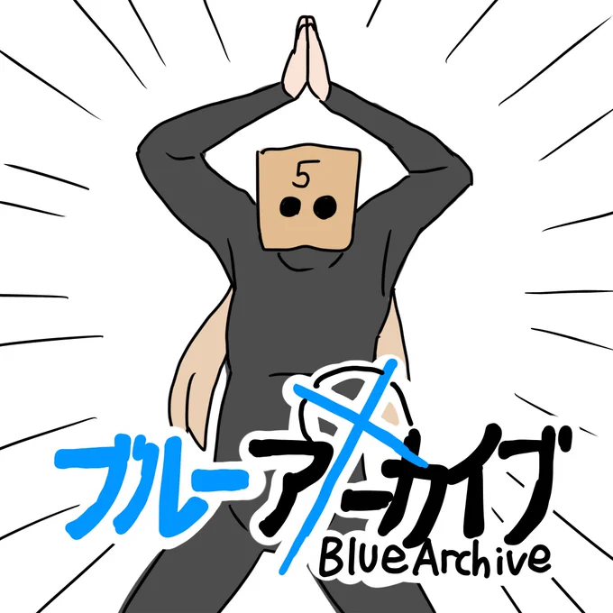 リクエストより偽ファウスト 