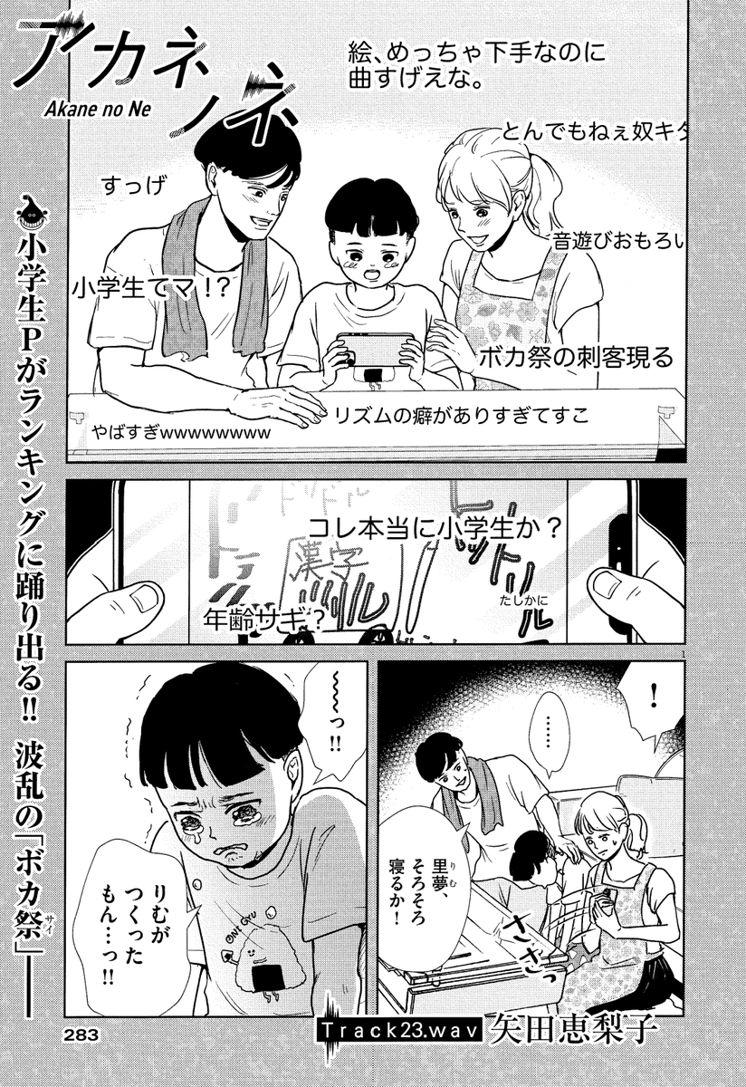 【1/30(月)週刊スピリッツ9号発売】
#アカネノネ の第23話、掲載しております*
これまで音楽を続けるための「手段」として #ボカロ を使っているだけだった茜音が、本気でボカロと向き合った先に生まれた音楽とは…?
#ボカロP #DTM #DAW