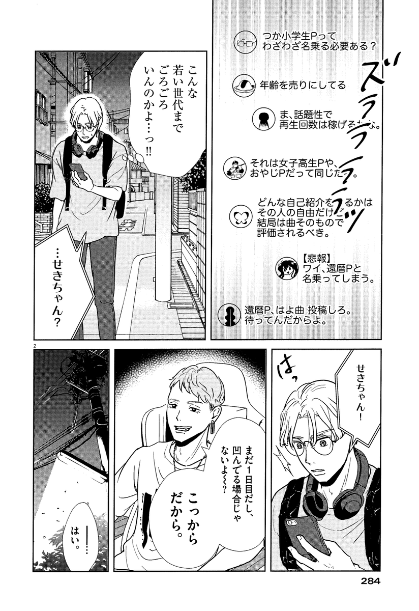 【1/30(月)週刊スピリッツ9号発売】
#アカネノネ の第23話、掲載しております*
これまで音楽を続けるための「手段」として #ボカロ を使っているだけだった茜音が、本気でボカロと向き合った先に生まれた音楽とは…?
#ボカロP #DTM #DAW