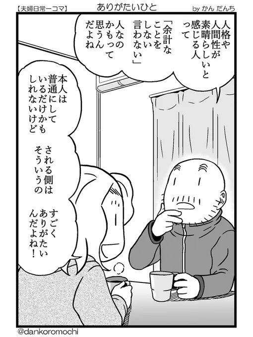 【日常一コマ】ありがたいひと

先日会話していて出た話題。
いろいろ言ってくれたりしてくれたり、と同じくらい
「余計なことをしない言わない」
って、すごいことだよなぁと感じます。 