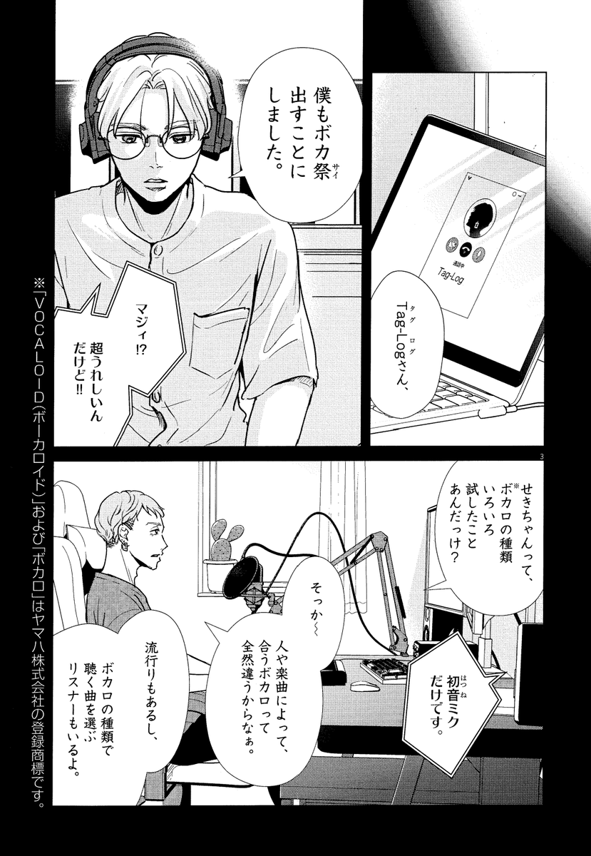 【1/30(月)週刊スピリッツ9号発売】
#アカネノネ の第23話、掲載しております*
これまで音楽を続けるための「手段」として #ボカロ を使っているだけだった茜音が、本気でボカロと向き合った先に生まれた音楽とは…?
#ボカロP #DTM #DAW