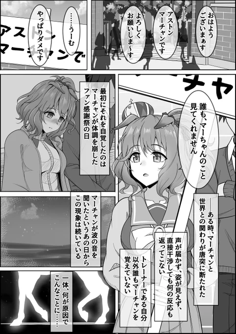 『ゆああいずおんりー、-1』
今日はトレーナーさんと正門前で実験をしました
実験結果:トレーナーさんがたづなさんに怒られた

#ウマ娘 #アストンマーチャン 