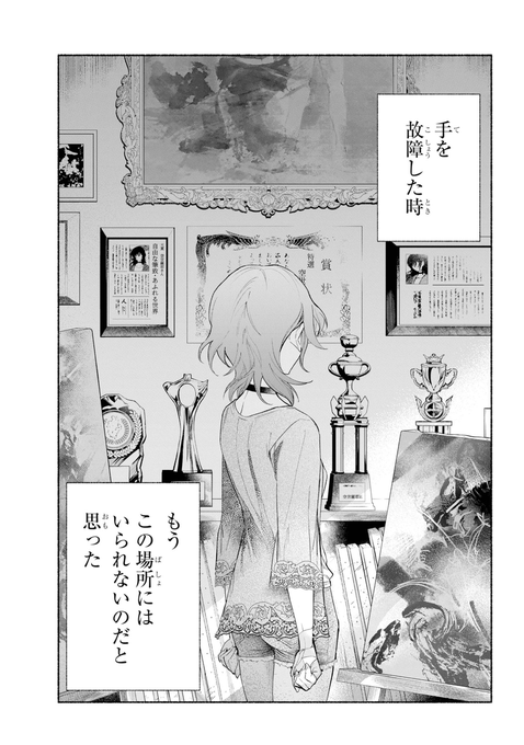 絵が描けなくなった女教師が問題児の少年を天才にする話
#漫画が読めるハッシュタグ (1/13) 