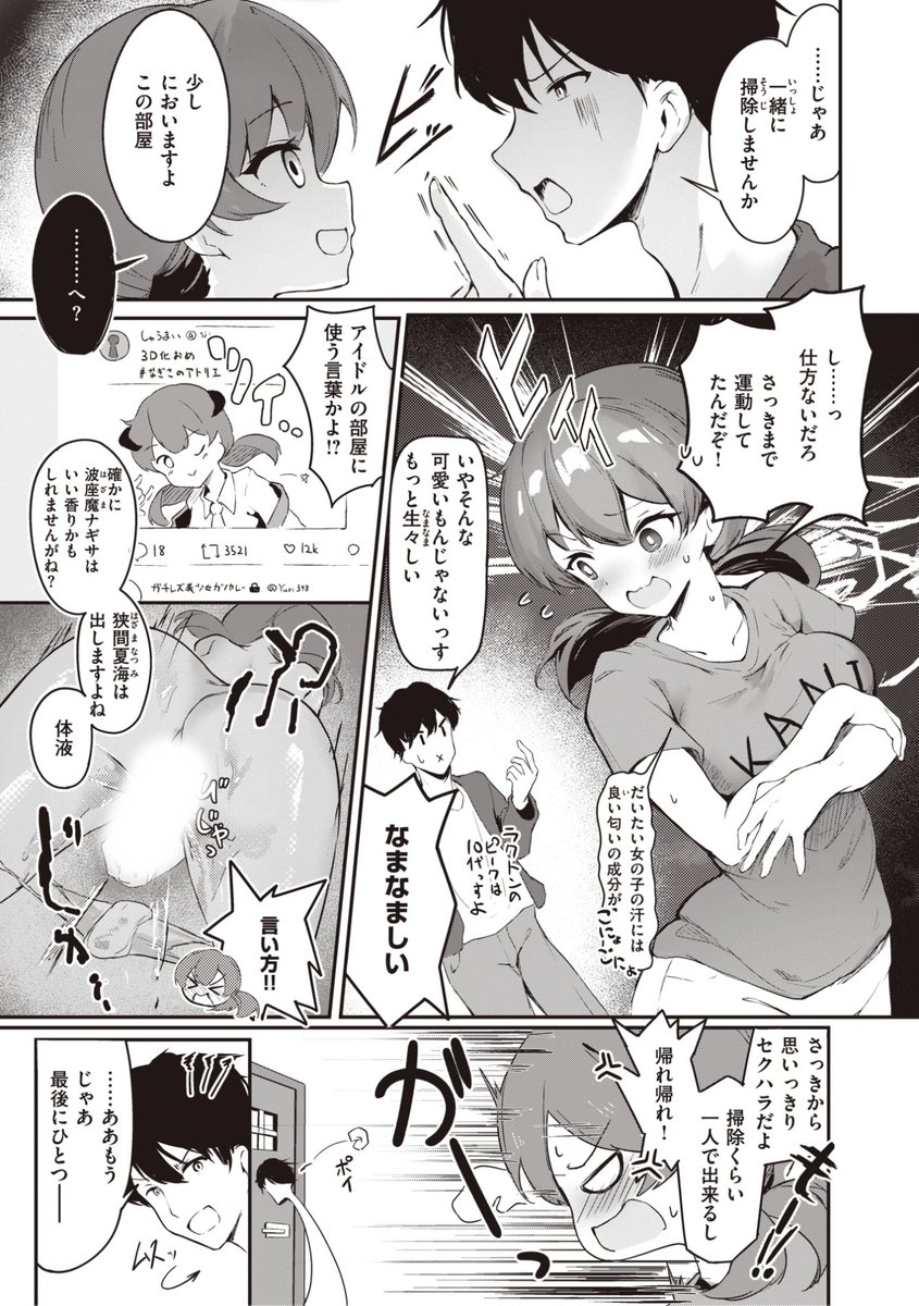 🆕Komiflo初登場🆕
すずしも先生
《ばけのかわ!》
WEEKLY快楽天 2023 No.04

配信をしている先輩に
配信部屋でのオナニーは
やめた方がいいと伝えると...?💕

🔽続きはこちら🔽
https://t.co/ZWolxXzzqL

※イメージ画像と実際の修正方法は異なります 